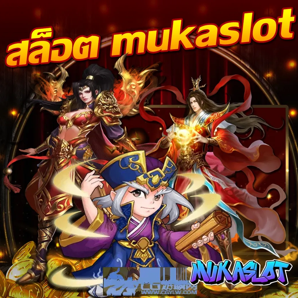 สล็อต-mukaslot By มู ก้า สล็อต